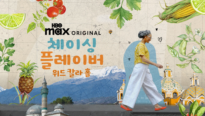 체이싱 플레이버 위드 칼라 홀